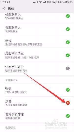 微信不能发语音怎么办 为什么微信语音不能用