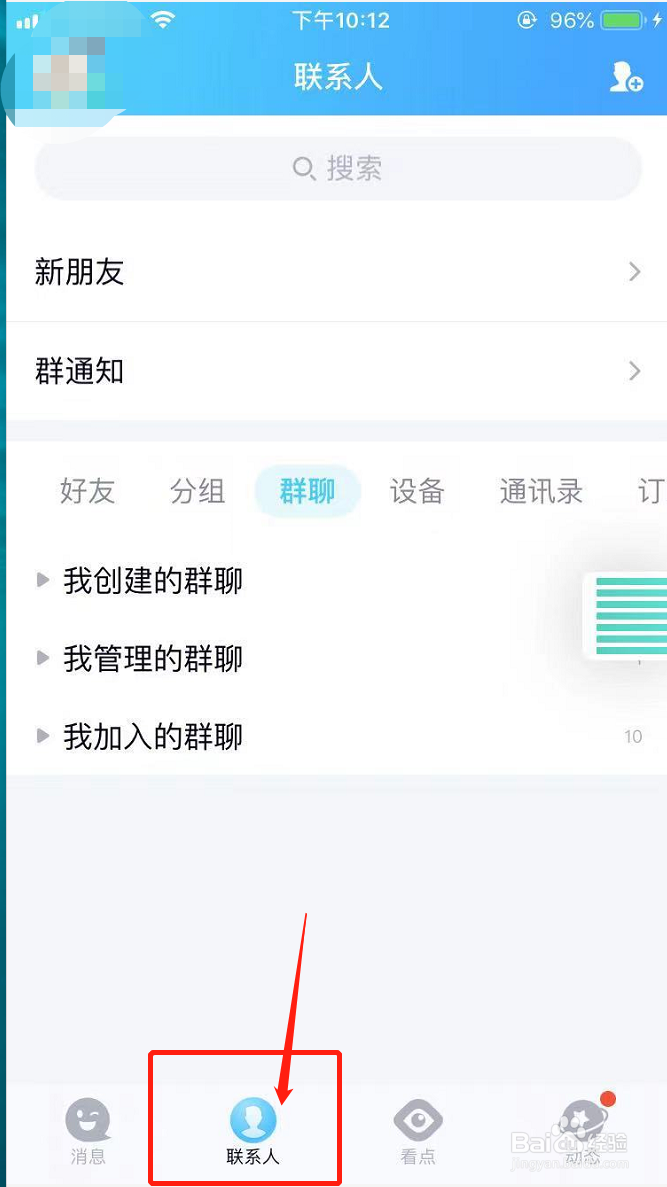 qq怎么查看别人进群时间
