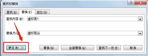 Word怎么修改错别字