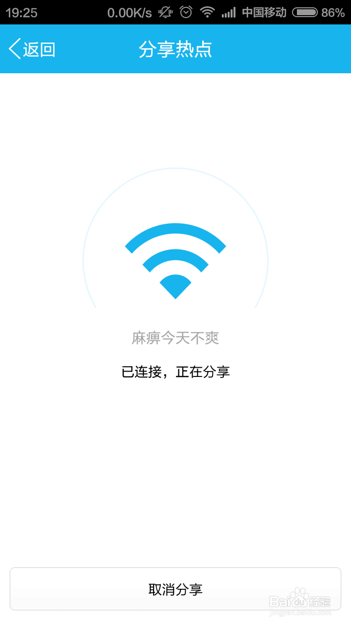 QQWiFi热点如何分享