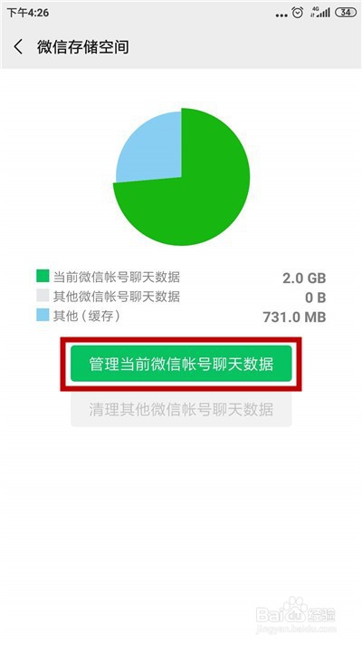 微信怎么只清理部分聊天记录
