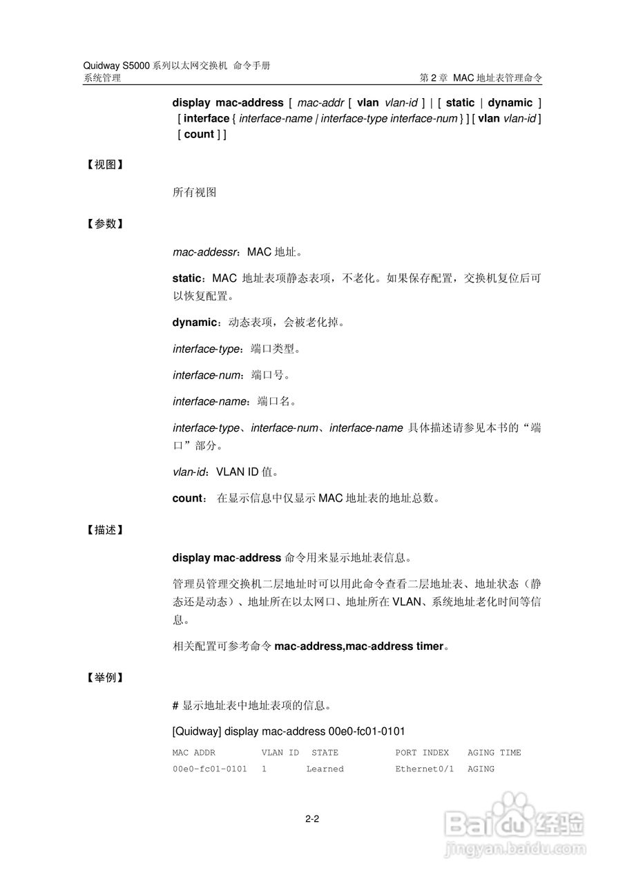 华三交换机S5000形说明书:[35]