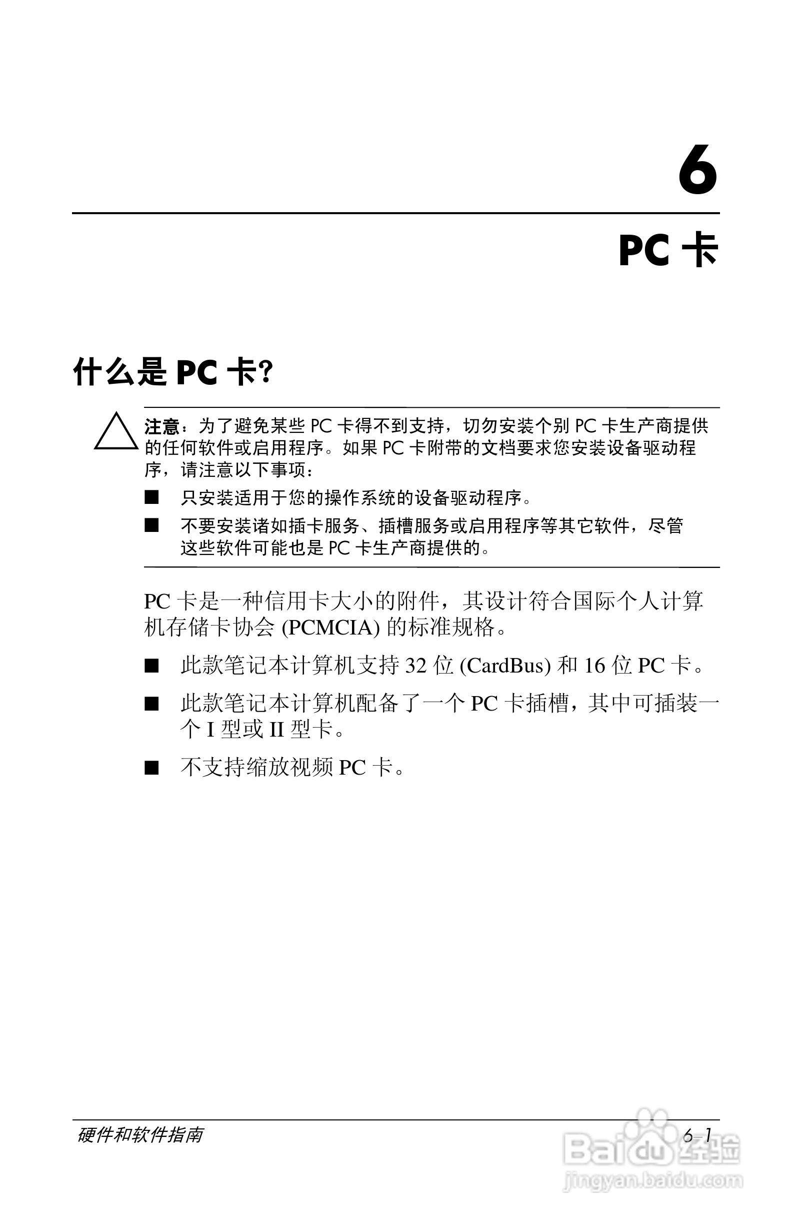 惠普(康柏) HP Compaq nc6230笔记本电脑说明书:[11]