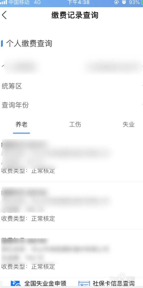 【如何查询社保缴费情况】社保查询个人账户缴费明细查询