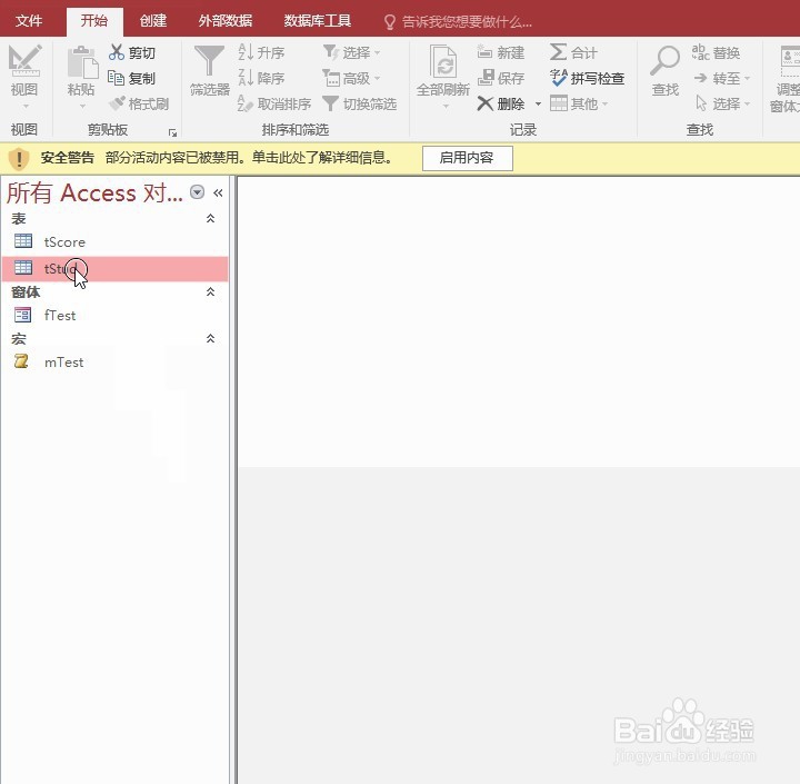 ACCESS冻结字段列的操作设置