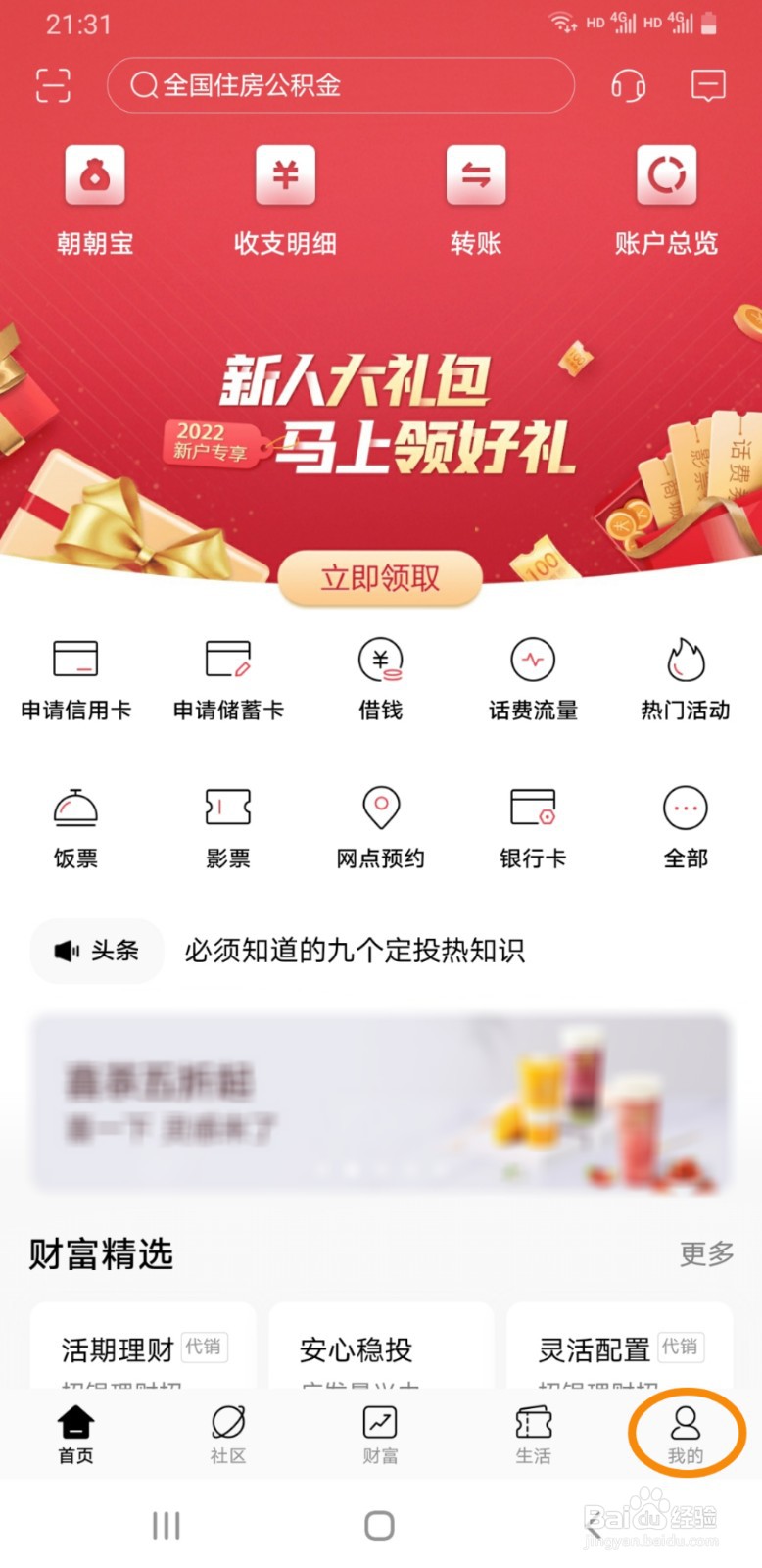 招商银行客户端如何启用长辈版模式