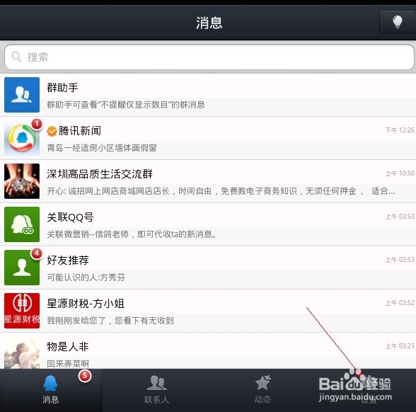 如何取消手机QQ记住的密码？