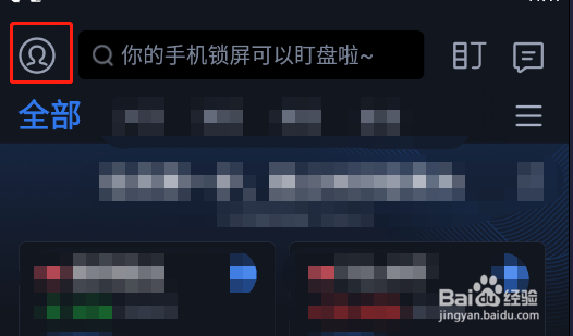 怎样关闭腾讯自选股app的视频后台播放