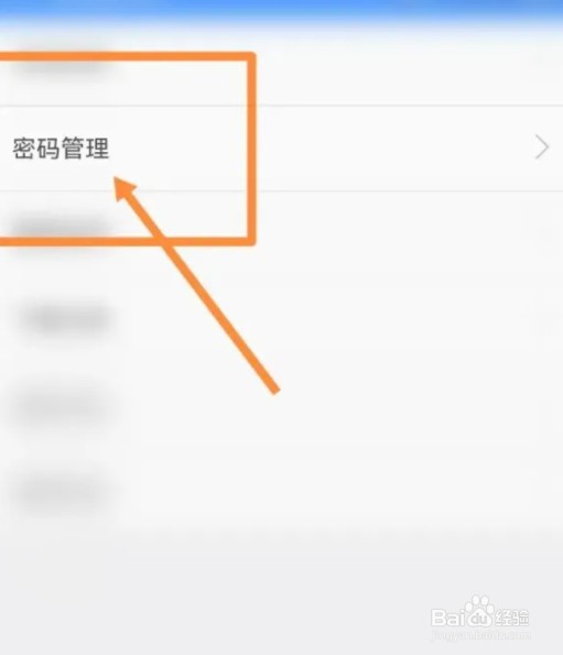 魅族手机的统一解锁密码