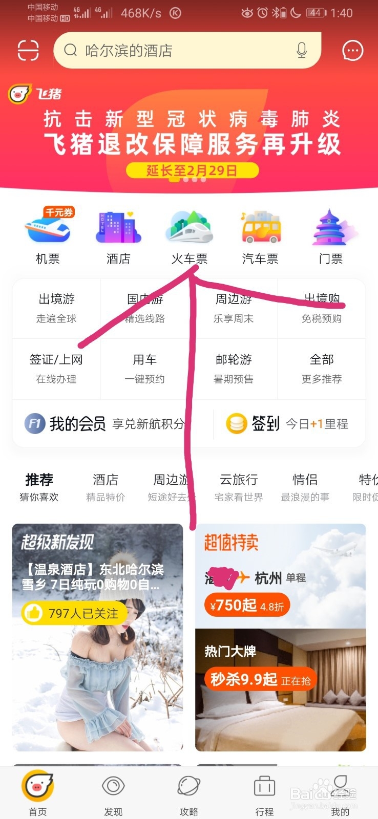 如何购买火车票