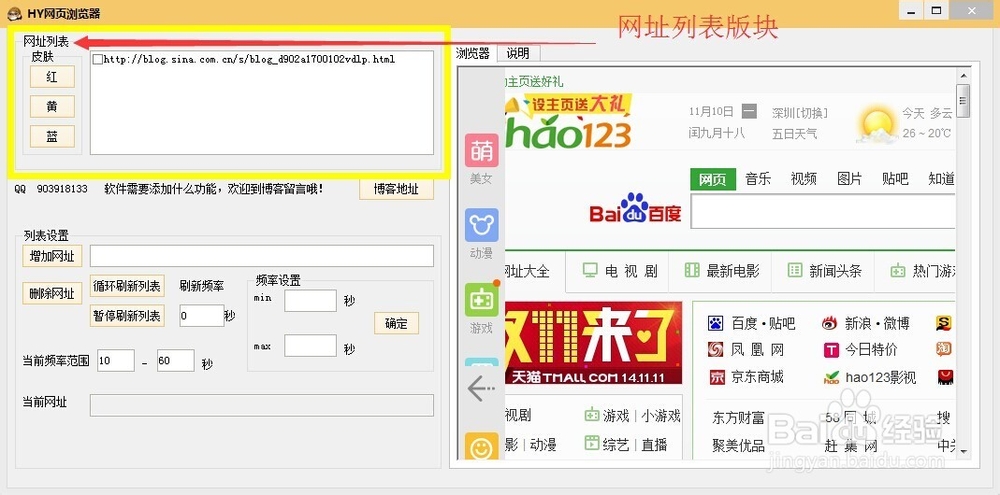 如何使用HY网页浏览器自动访问页面