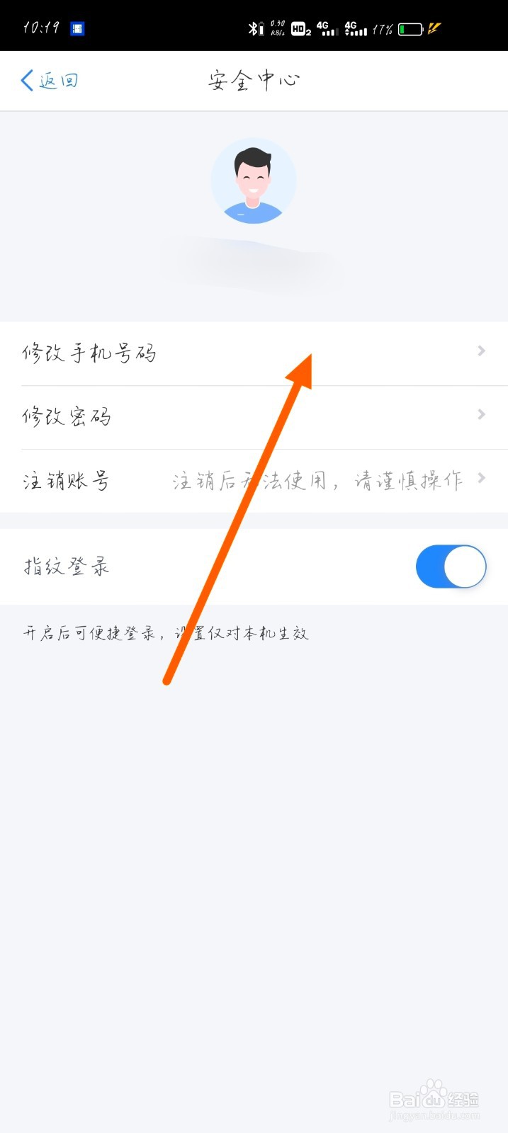 个人所得税app怎么修改手机号码