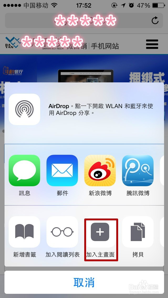 如何在iOS把微信6.1里的公众号图标添加手机桌面