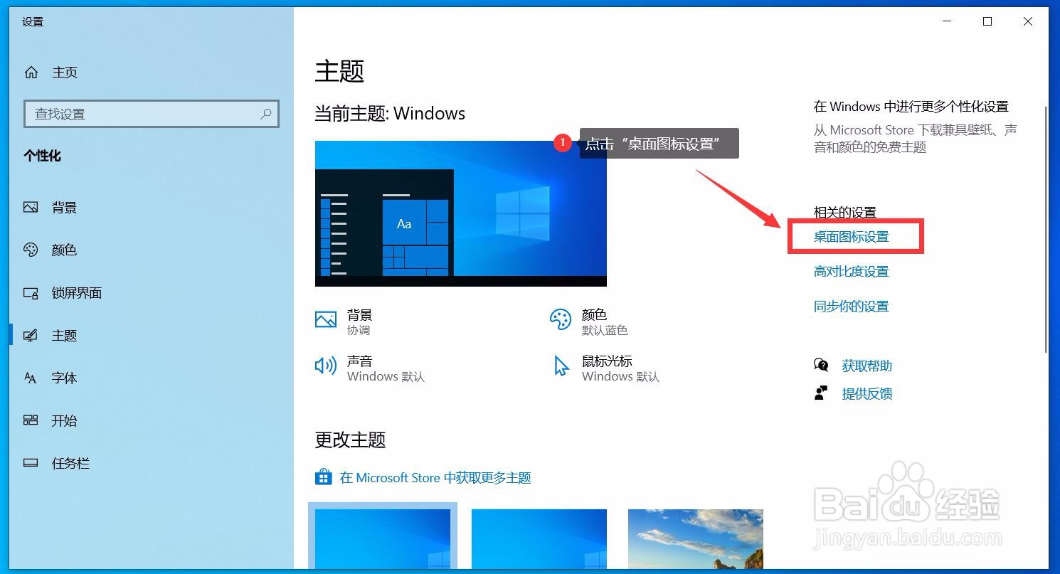 windows10电脑桌面上系统图标不见了