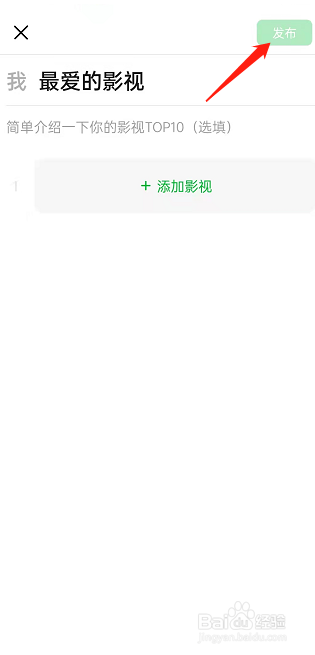 豆瓣怎样创建个人影音top