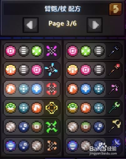 《猛兽之地》臂铠/杖合成表及其属性效果