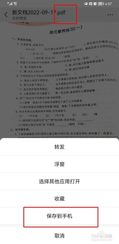 扫描全能王如何转换pdf