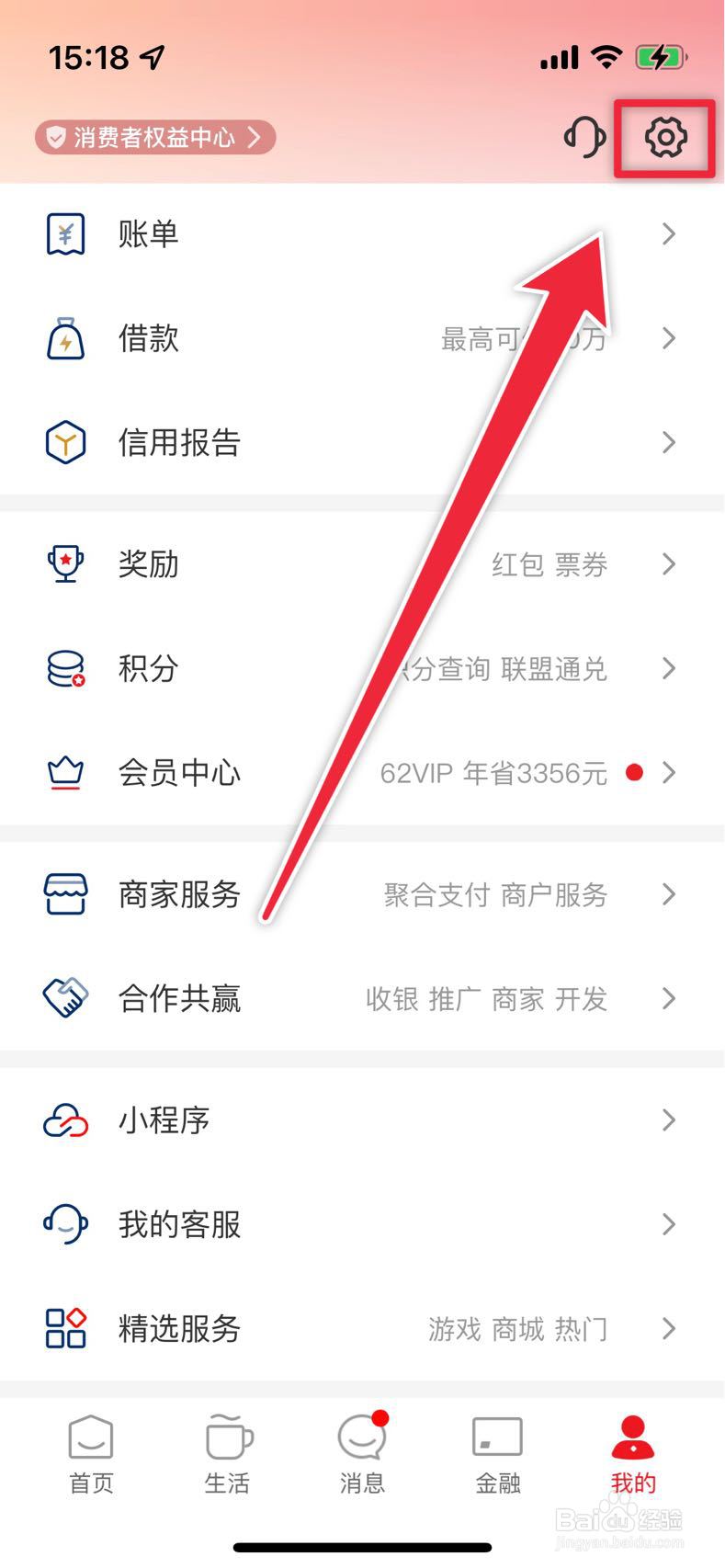 云闪付如何关闭个性化推荐