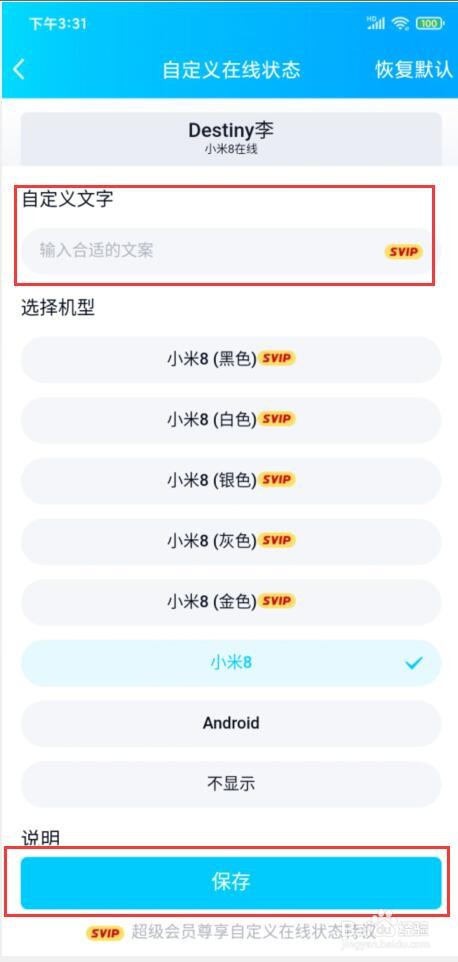 手机QQ怎样设置在线机型的显示