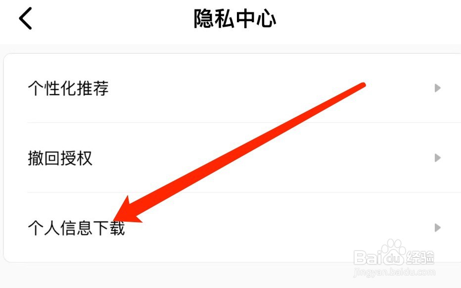 IOS版积目如何下载个人信息？