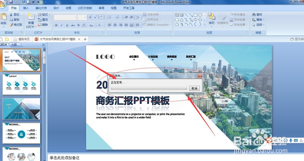 如何简单快速的把PPT转化为PDF格式？
