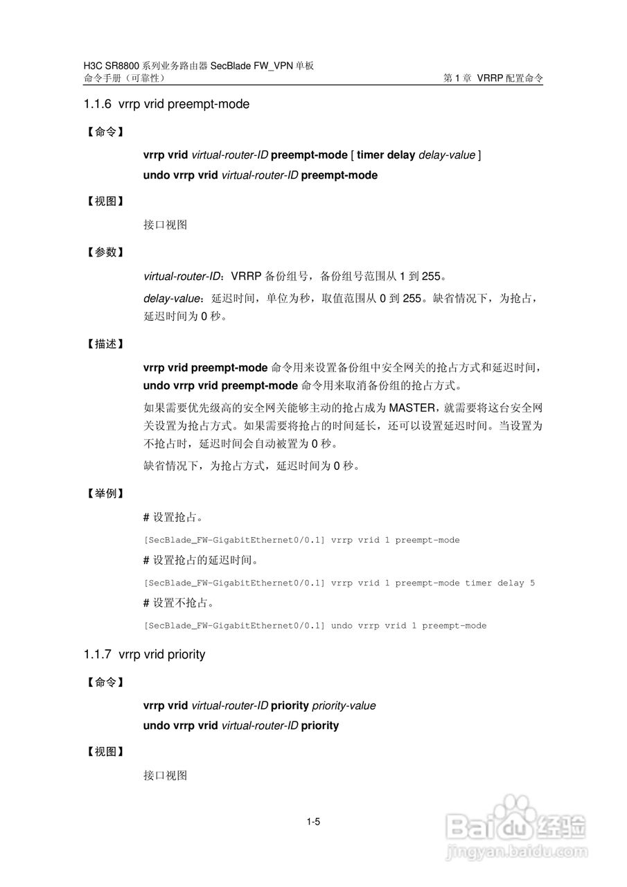 华三交换机SR8800型说明书:[41]