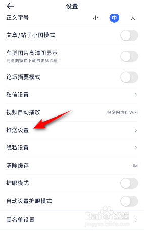 汽车之家怎么修改推送接收时间