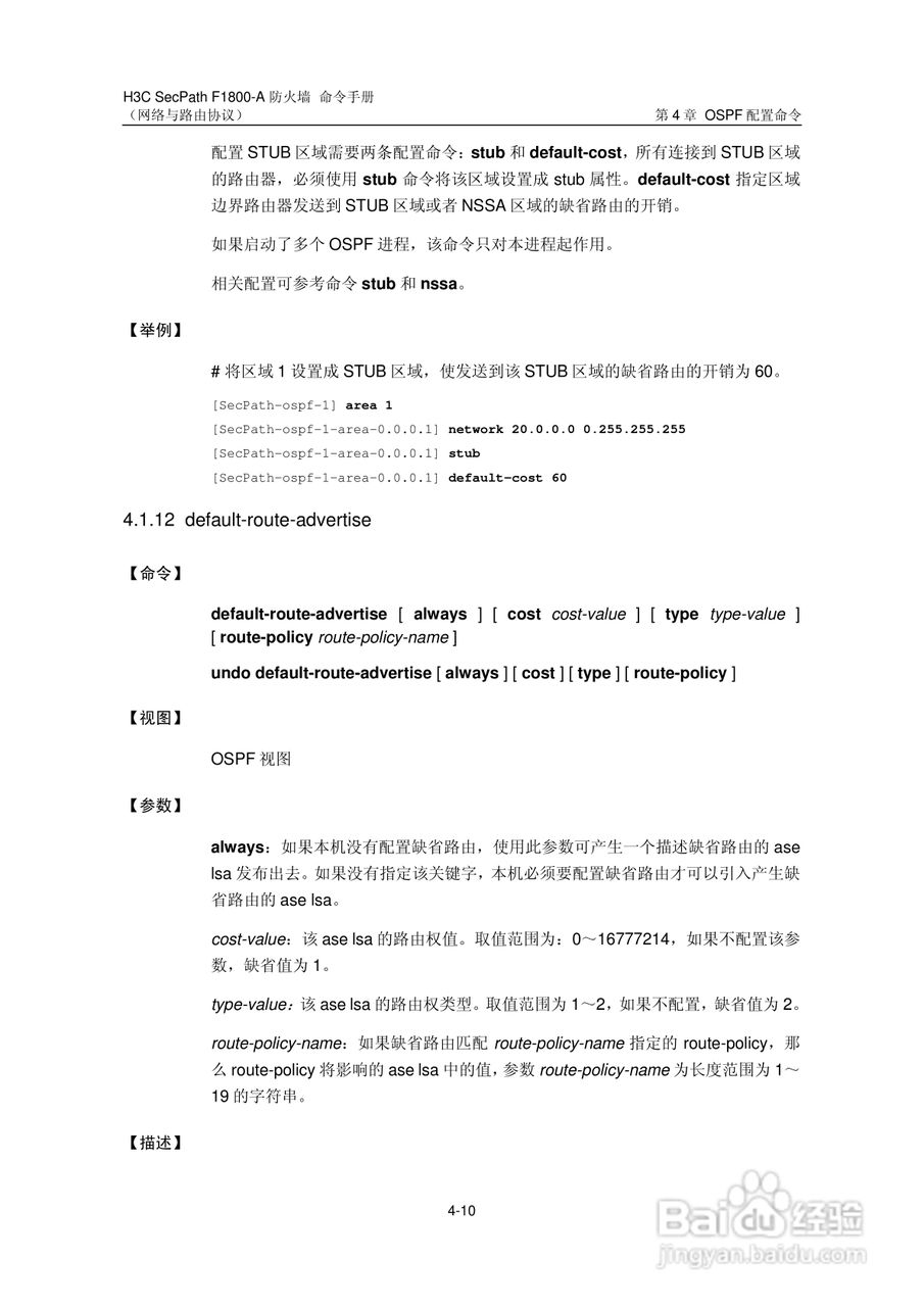华三交换机SecPathF1800-A型说明书:[33]