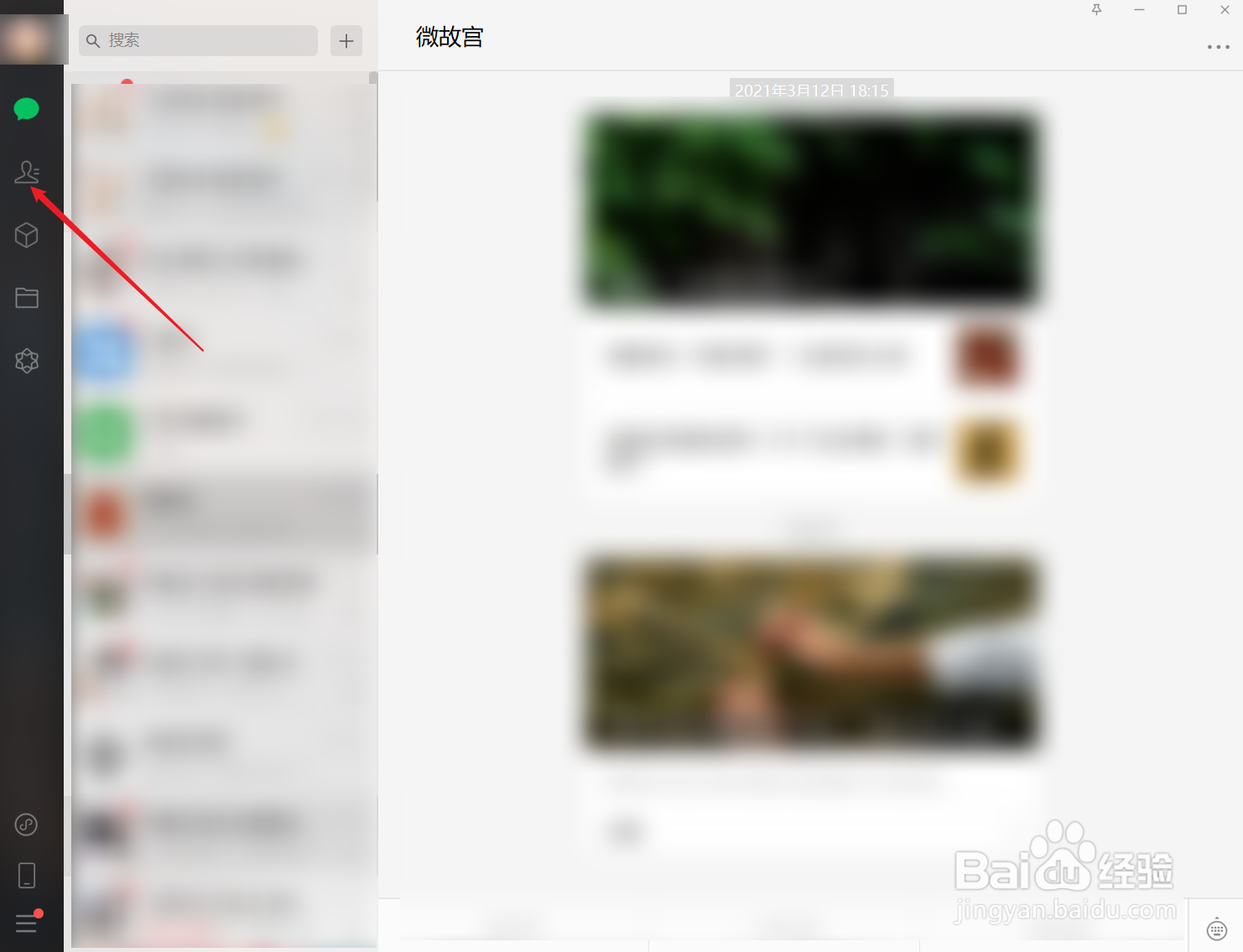 微信怎么一次删除很多好友