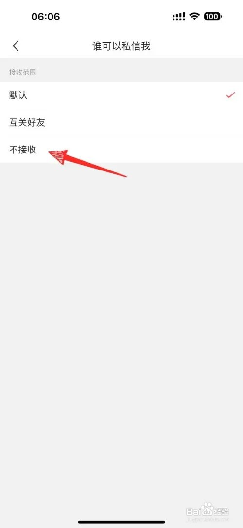 今日头条私信消息怎么不接收