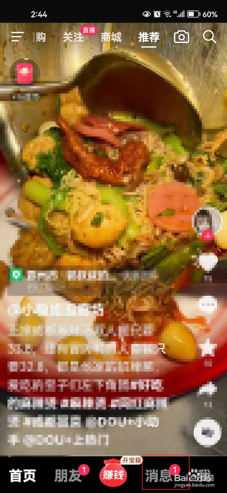 怎样查看抖音app中收到的弹幕