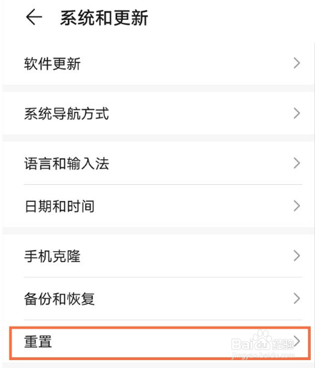 荣耀70如何重置的方法