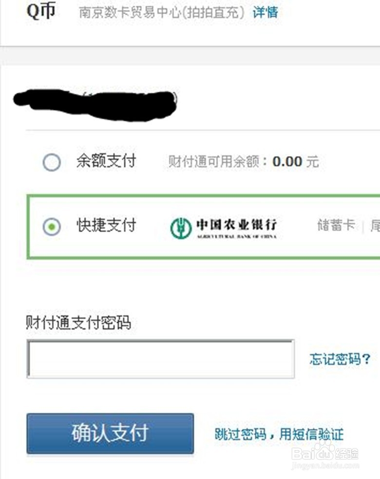 如何给非好友充QQ币