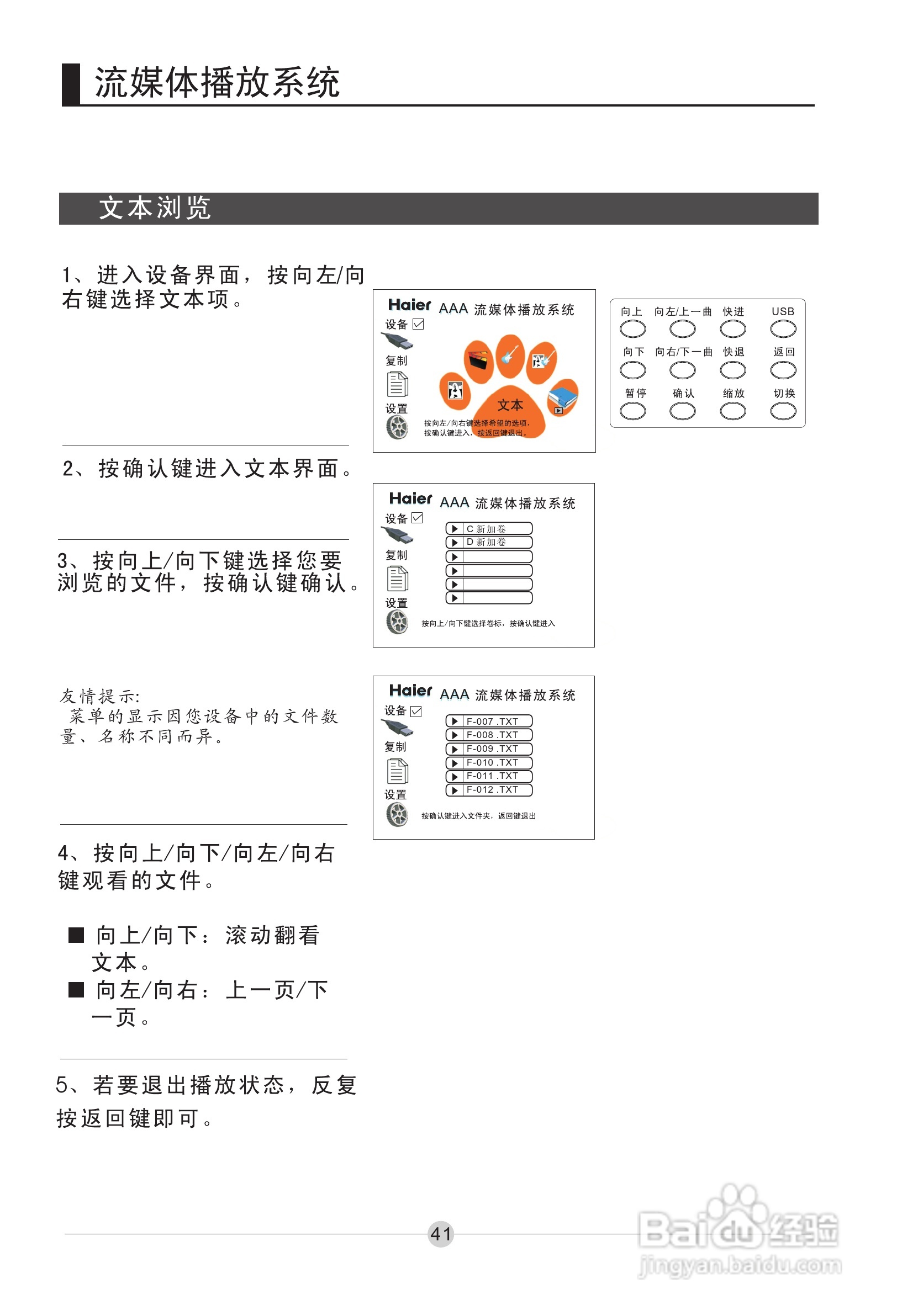 海尔L37A11-AK液晶彩电使用说明书:[5]