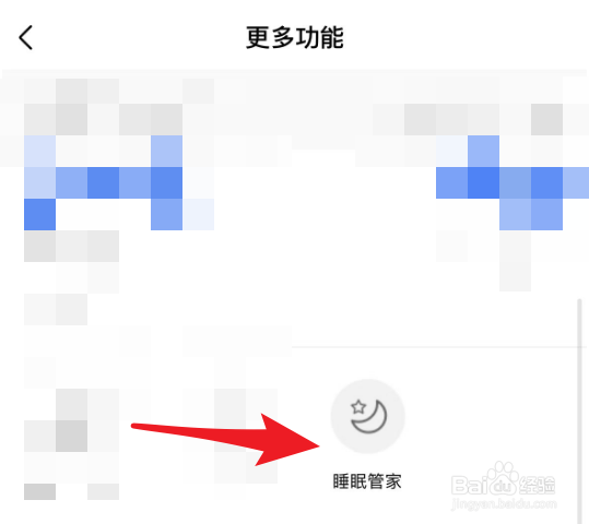 美的美居怎么关闭睡眠曲线