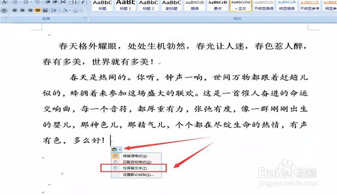 复制粘贴到word里面的文字格式不对怎么办