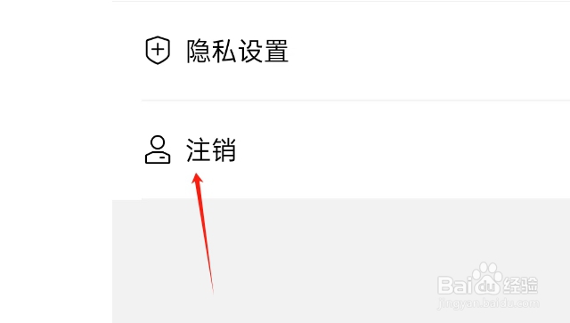自律使命闹钟APP如何注销账号
