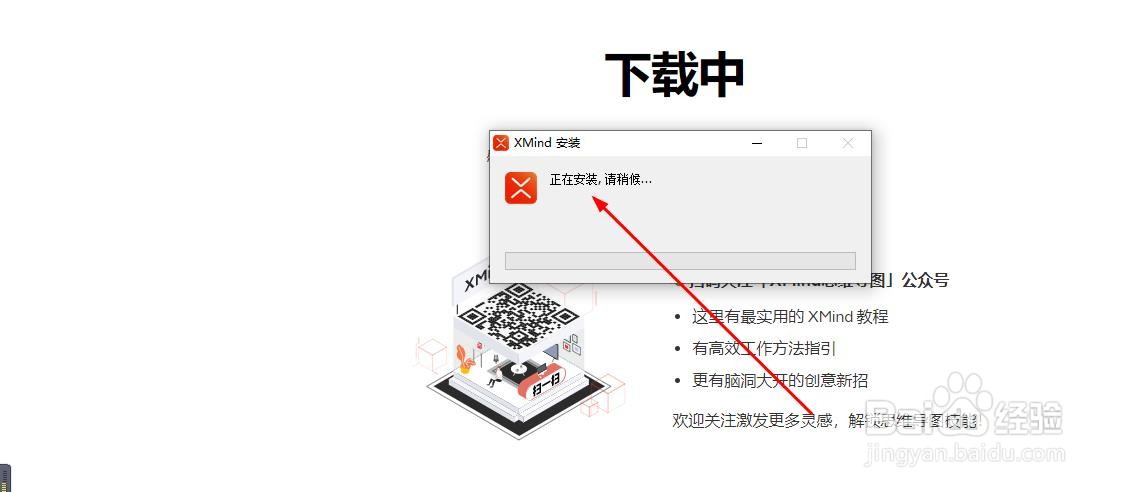 思维导图如何下载