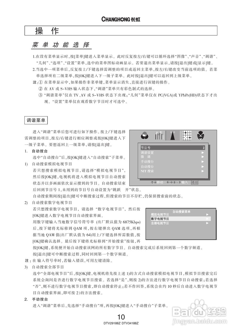长虹彩色电视DTV34188Z型说明书:[2]