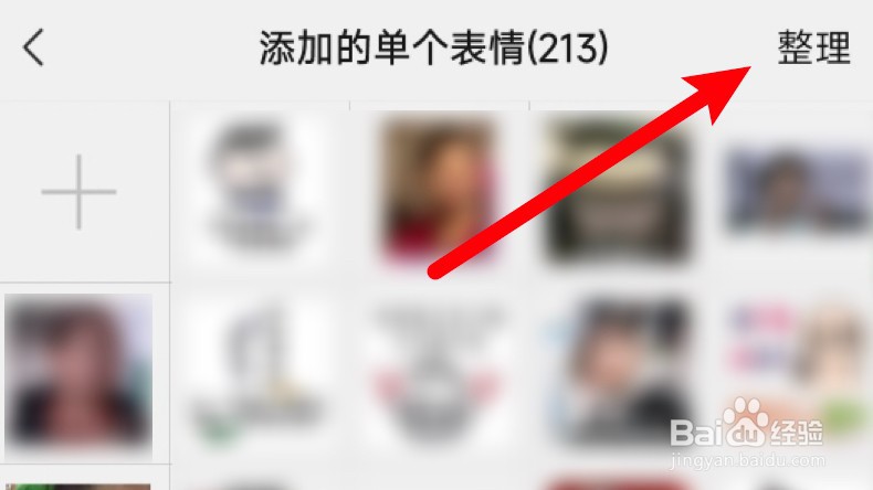 微信表情包在哪里删除