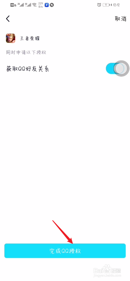 王者荣耀如何用QQ登录