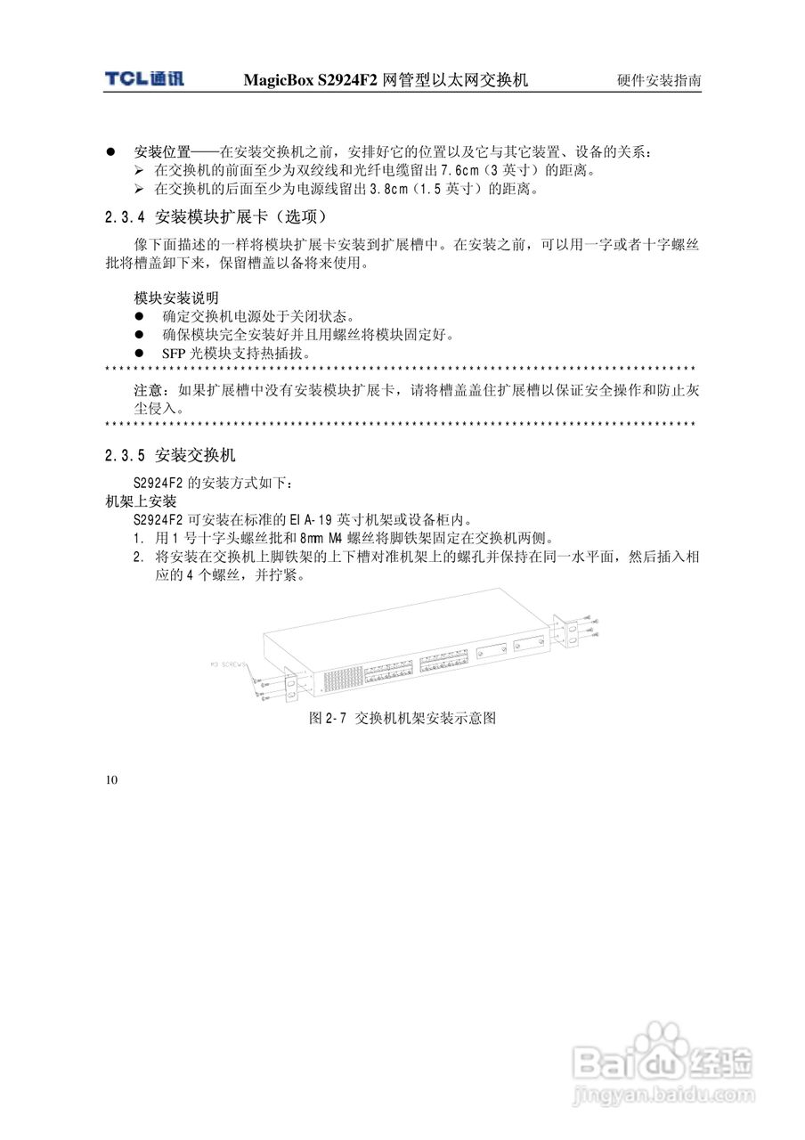 TCL王牌交换机S2924F2型说明书:[2]