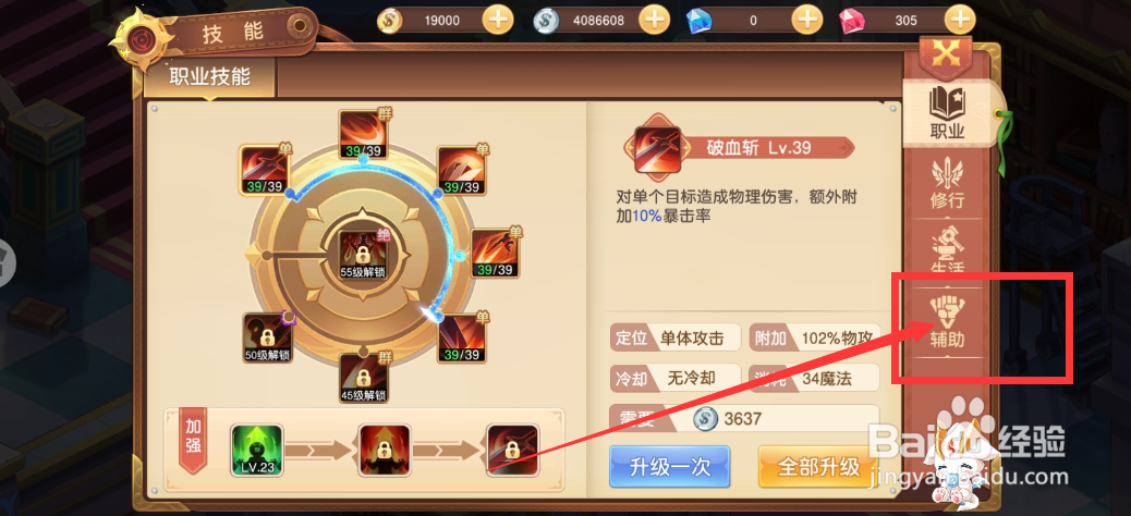 驯龙物语游戏辅助技能健体如何升级