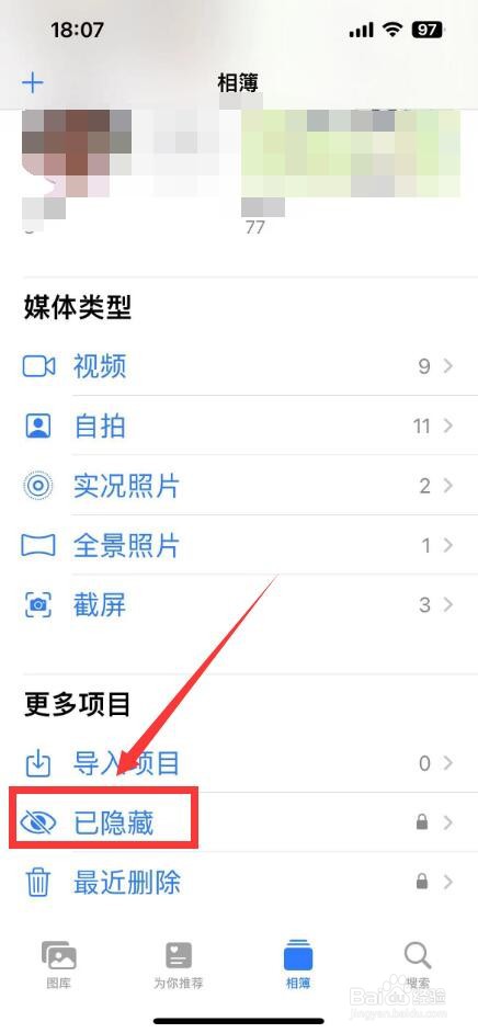 苹果手机私密相册怎么设置