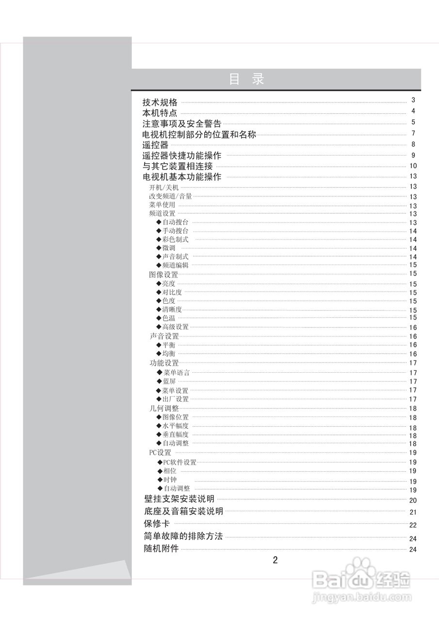 海信TLM4237D液晶彩电使用说明书:[1]