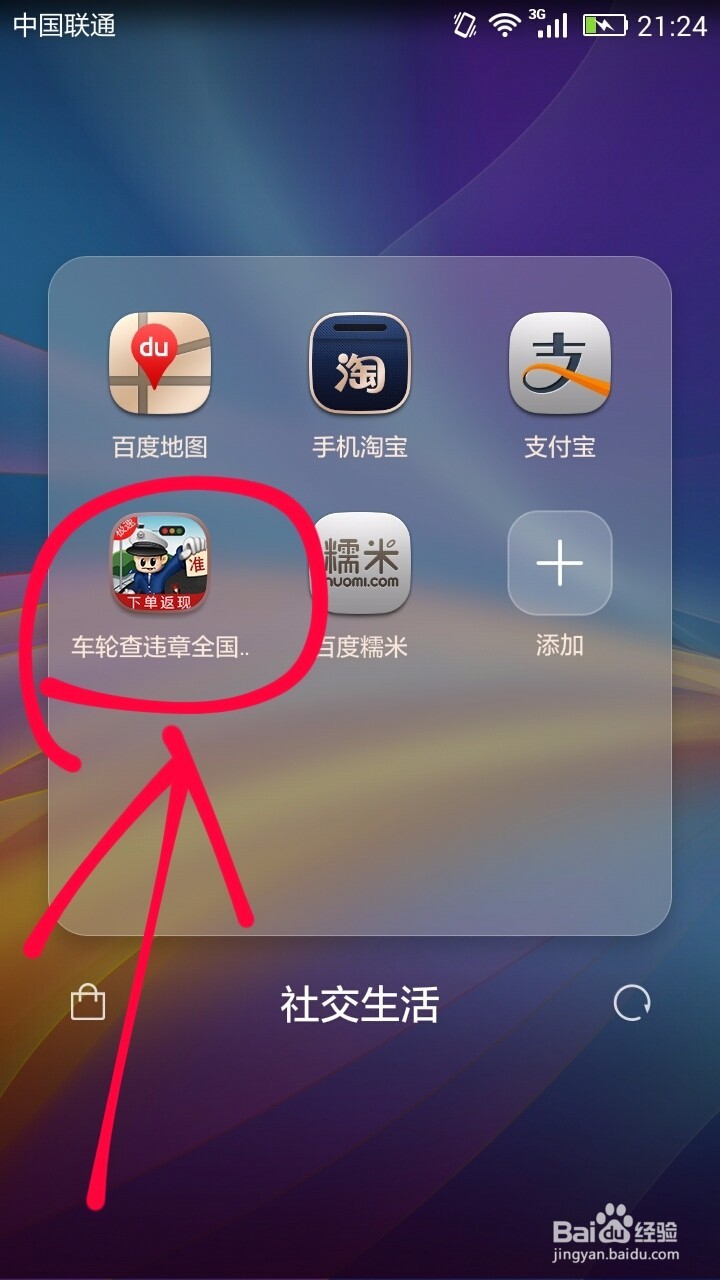 车轮查违章应用怎样清除缓存