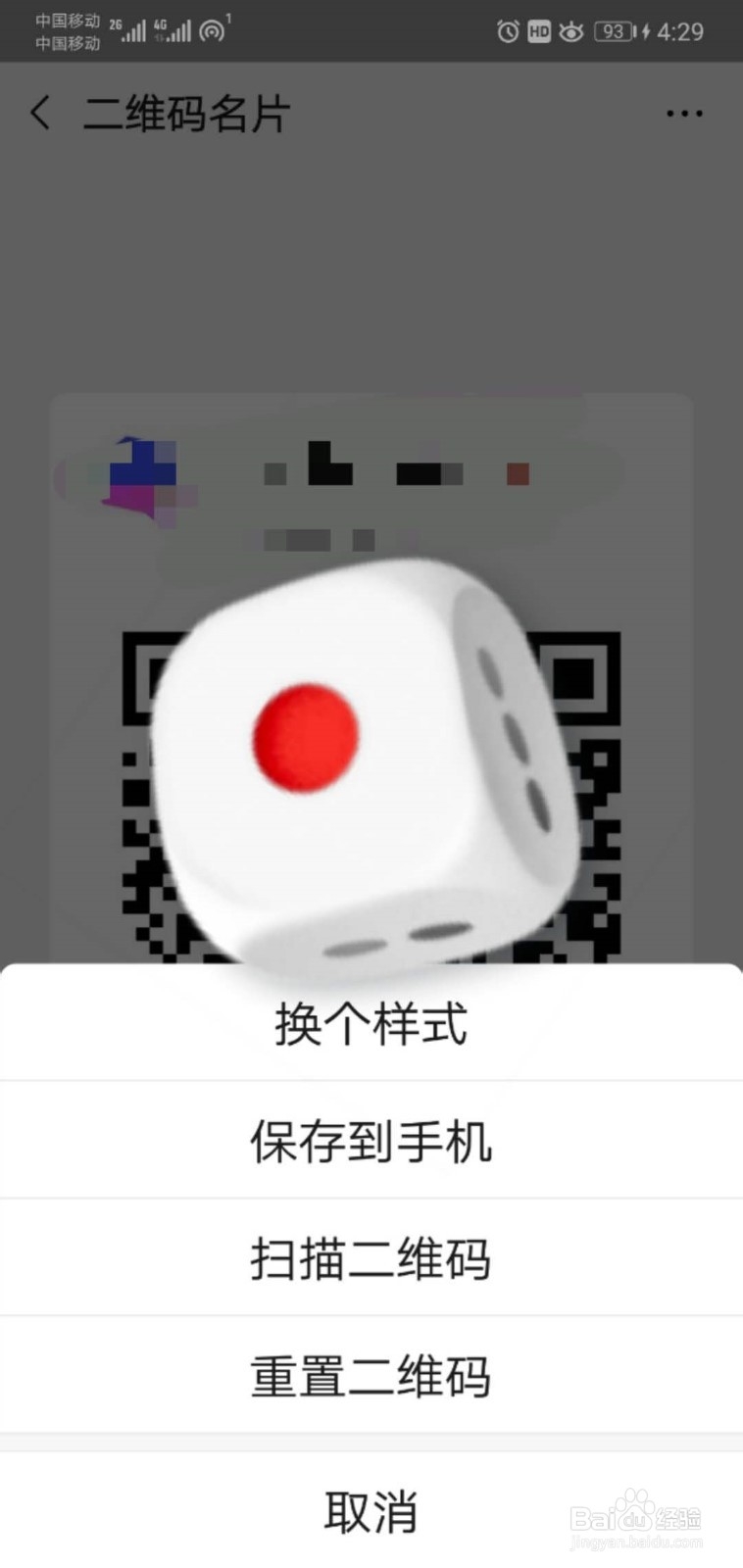 如何给微信二维码名片换个样式？