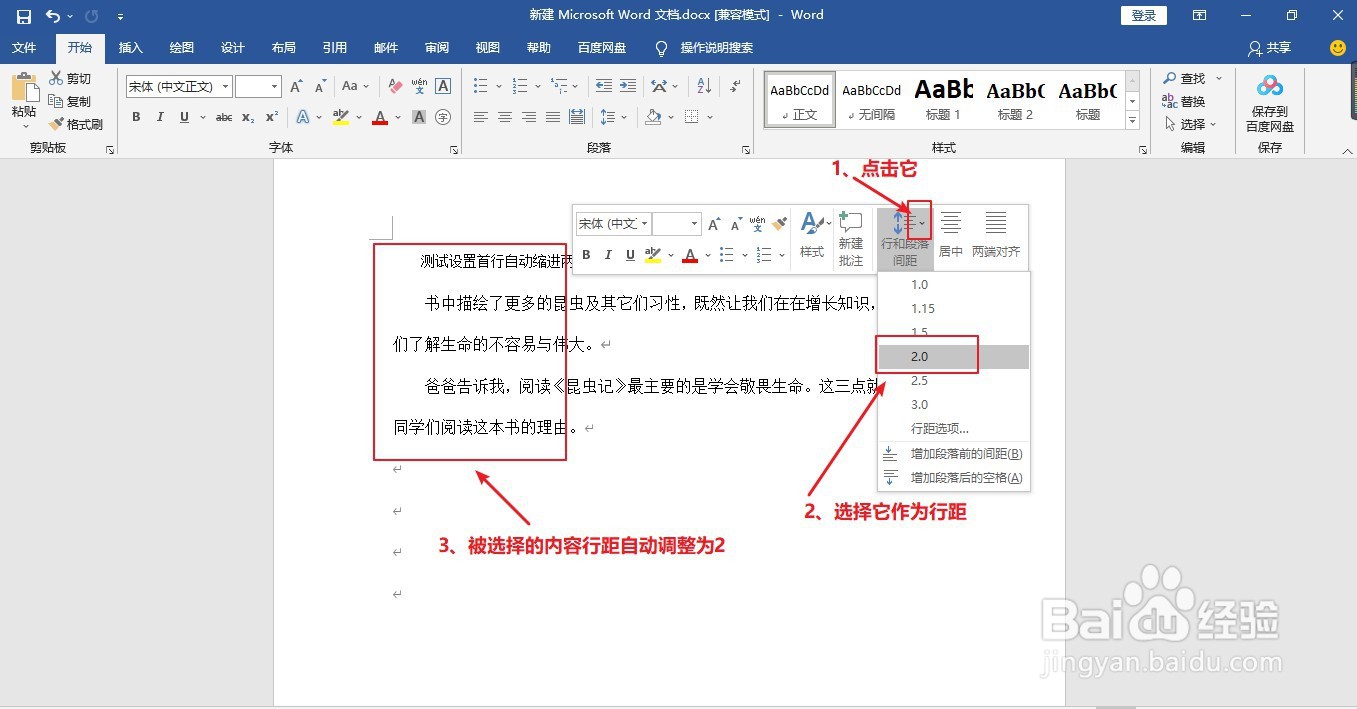 Word:如何调整行距