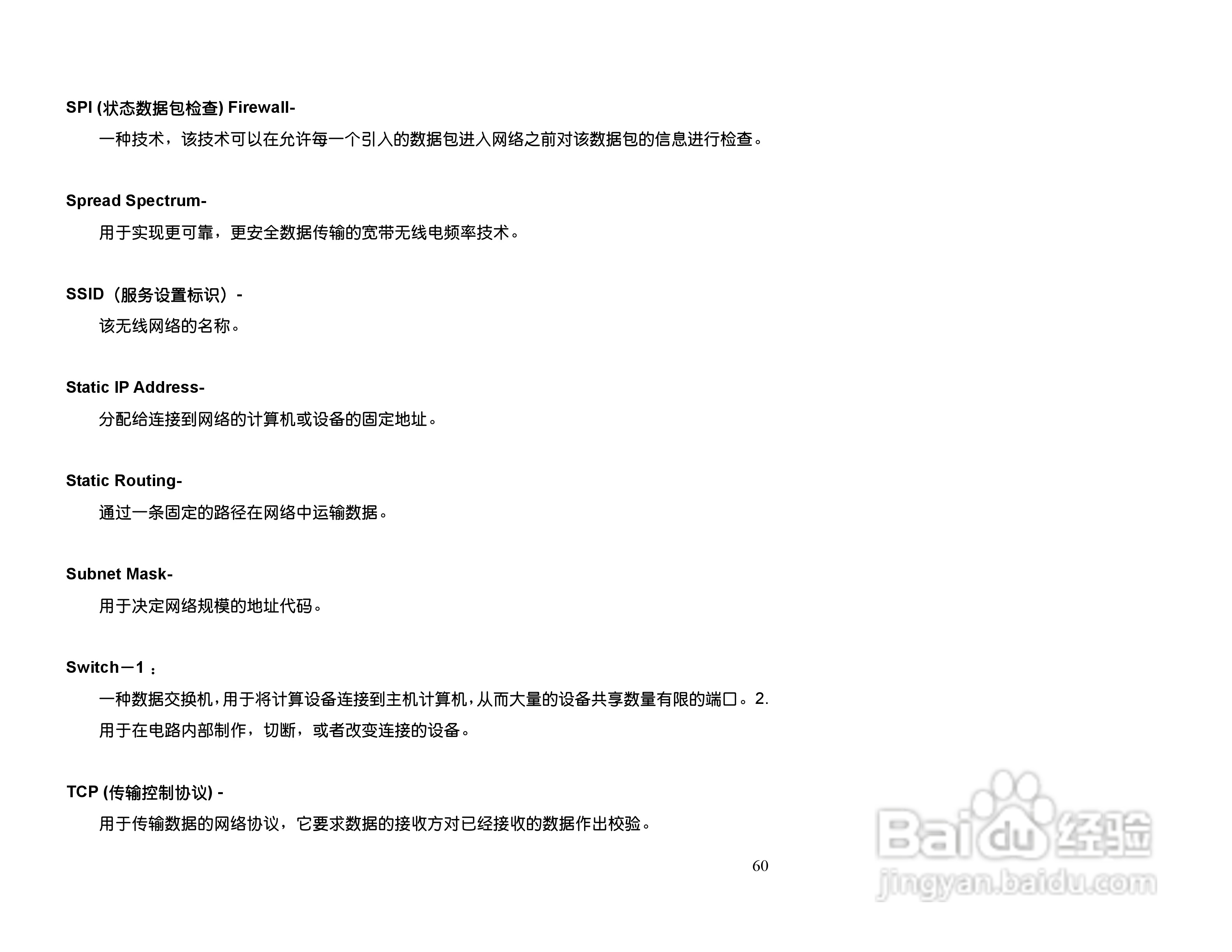 思科交换机WPC54GS-CN型使用说明书:[6]