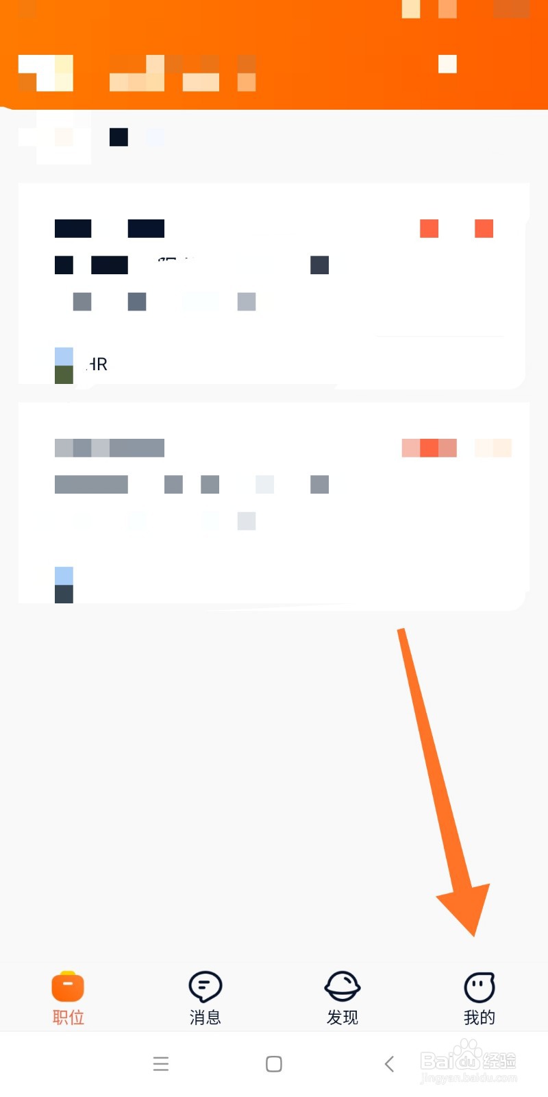 如何完善猎聘APP里的简历？